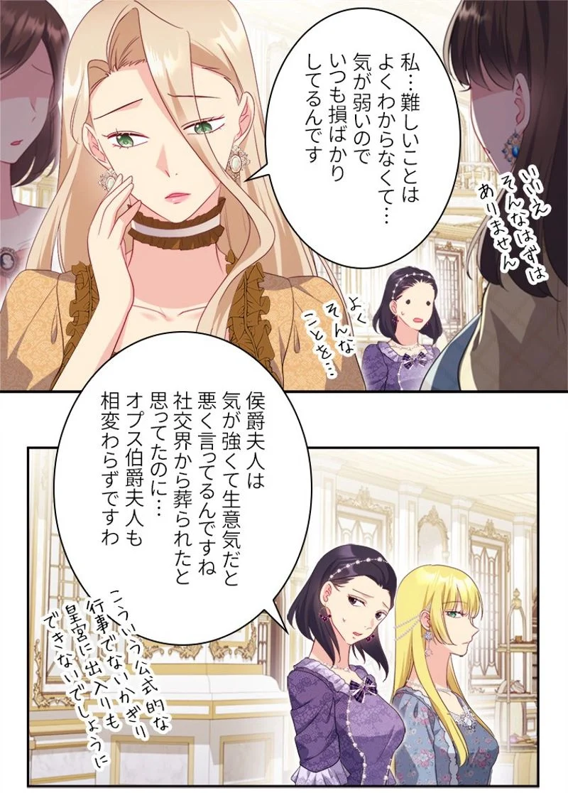 デイジー～公爵の婚約者になる方法～ 第140話 - Page 53