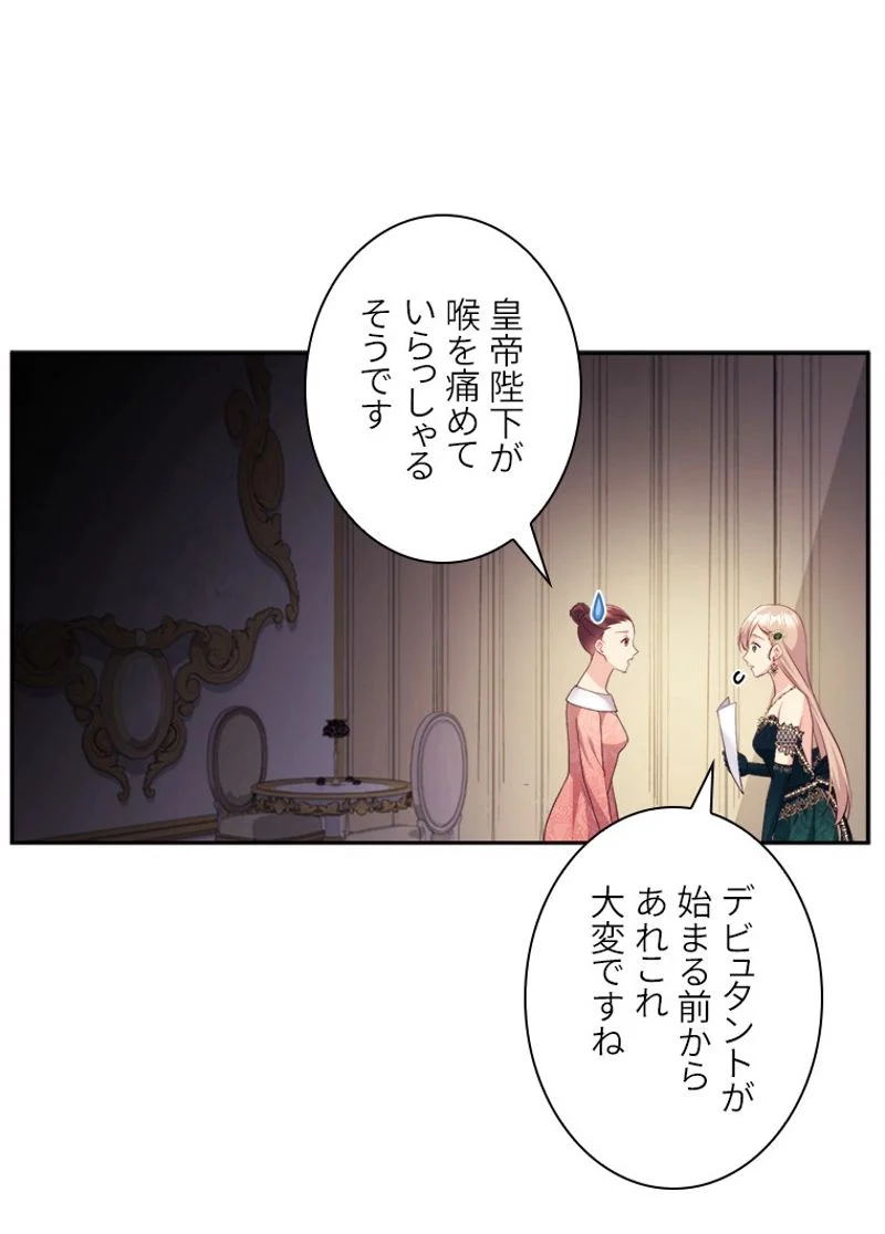 デイジー～公爵の婚約者になる方法～ 第140話 - Page 8