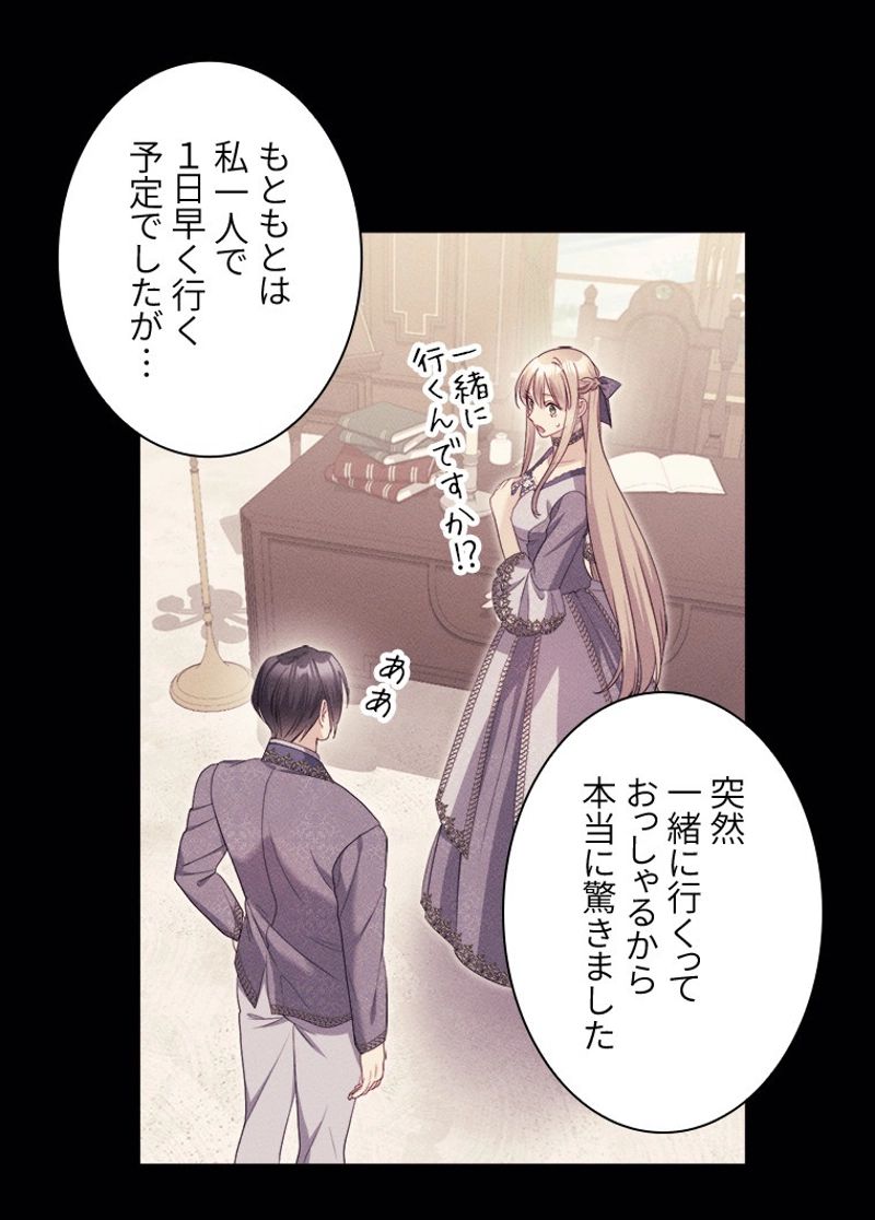 デイジー～公爵の婚約者になる方法～ - 第137話 - Page 21