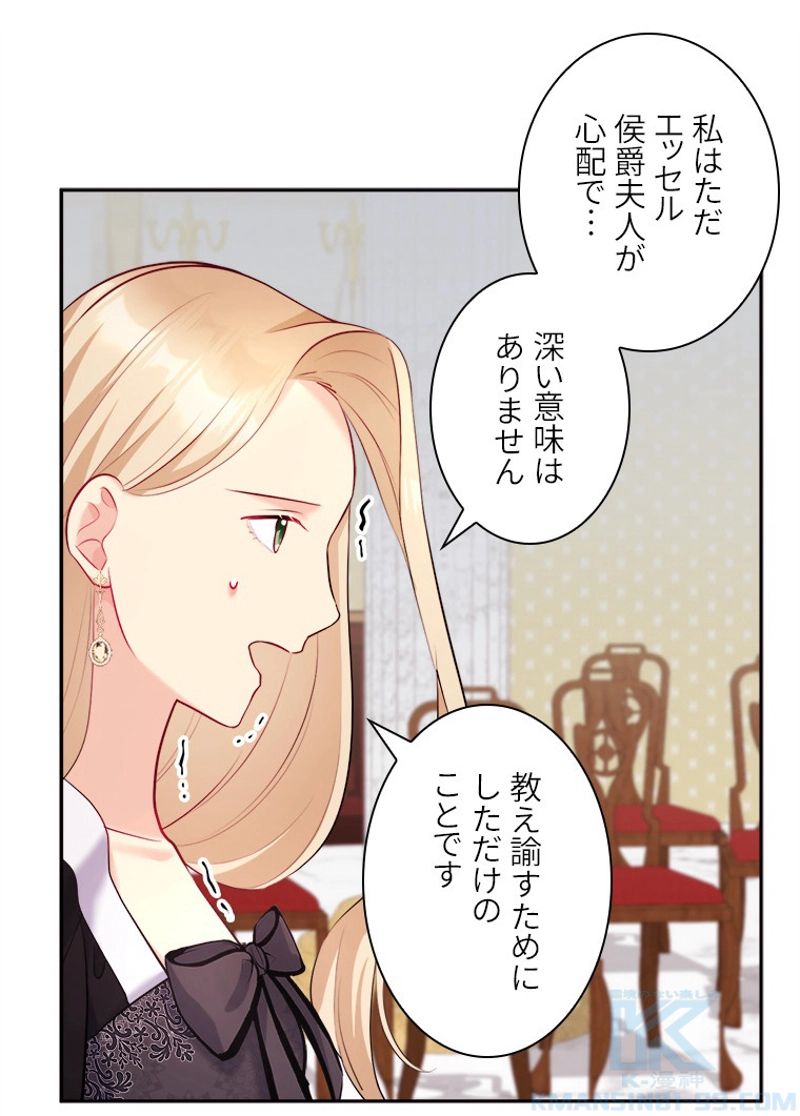 デイジー～公爵の婚約者になる方法～ - 第118話 - Page 5