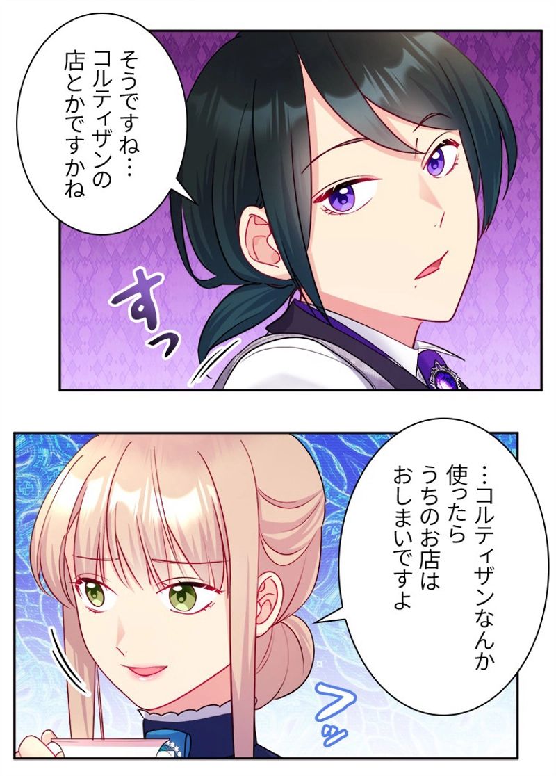 デイジー～公爵の婚約者になる方法～ 第110話 - Page 13