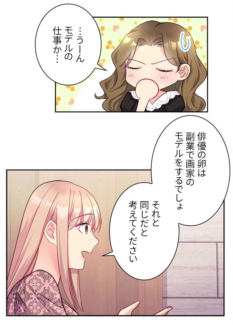 デイジー～公爵の婚約者になる方法～ 第110話 - Page 39