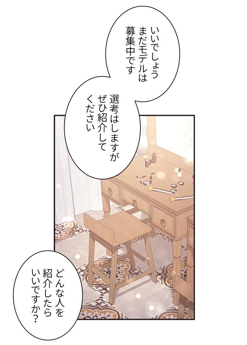 デイジー～公爵の婚約者になる方法～ 第110話 - Page 46