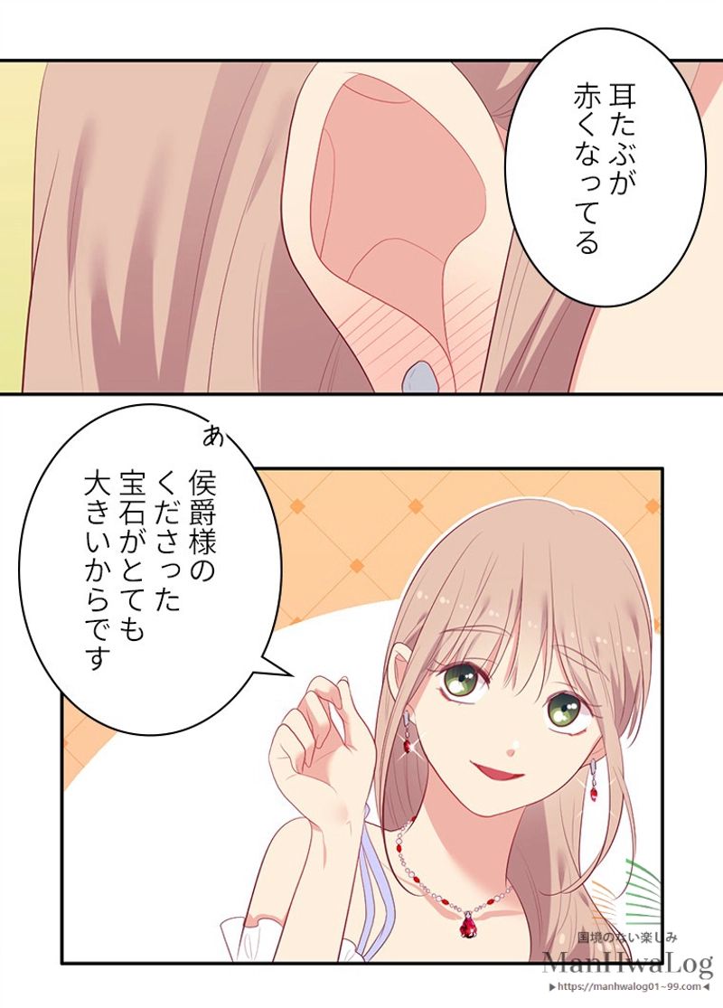 デイジー～公爵の婚約者になる方法～ 第40話 - Page 17