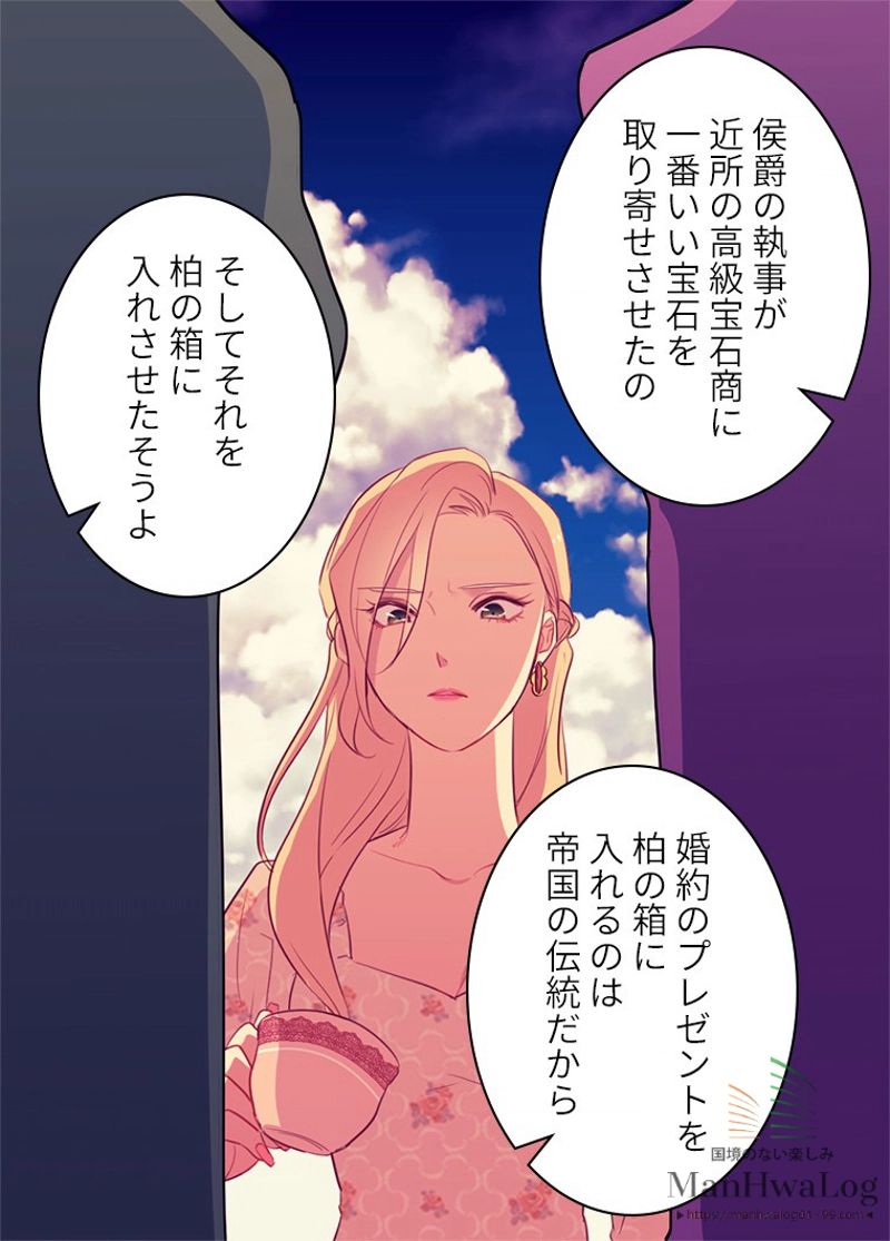 デイジー～公爵の婚約者になる方法～ 第12話 - Page 17