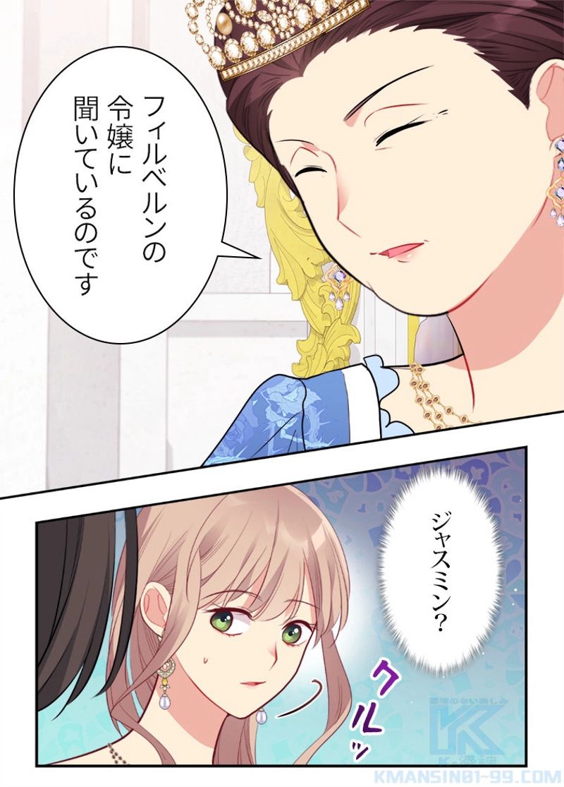 デイジー～公爵の婚約者になる方法～ 第93話 - Page 17