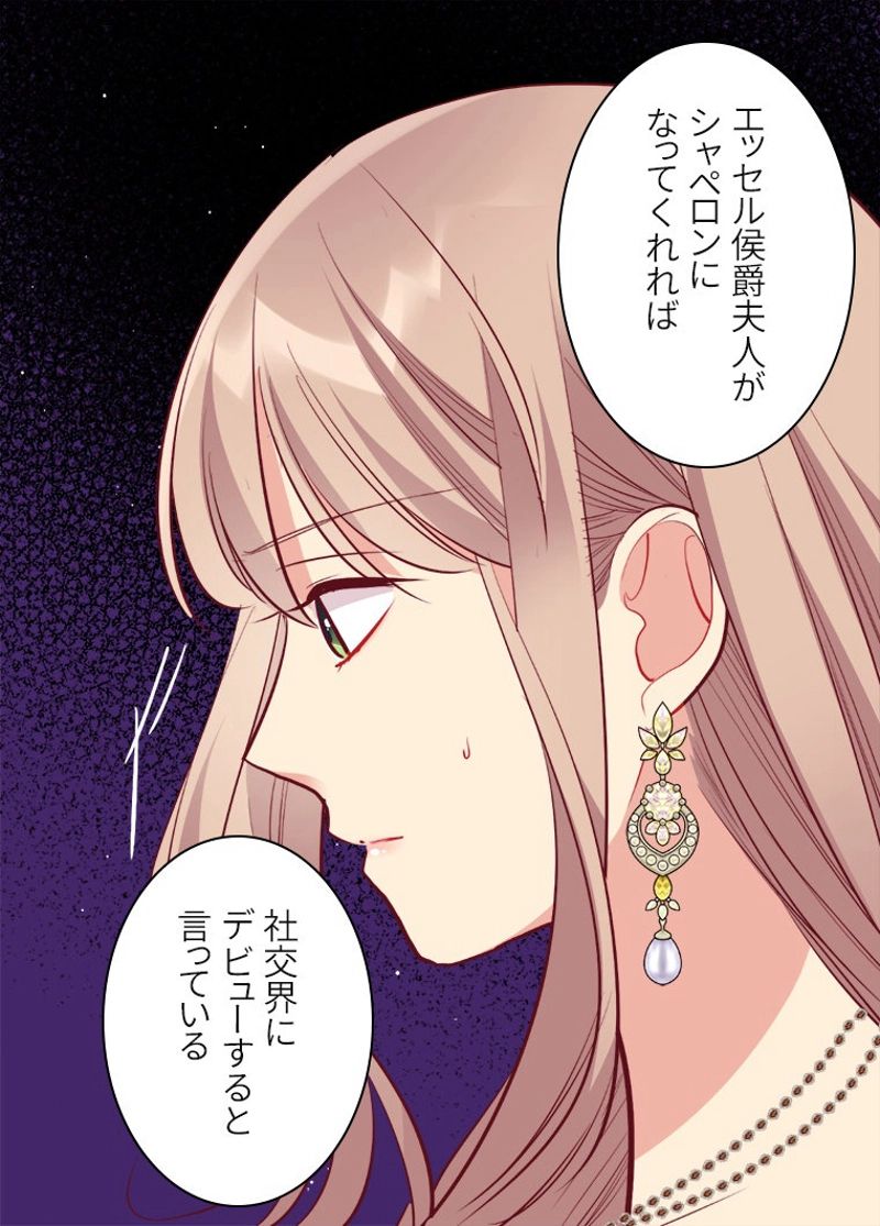 デイジー～公爵の婚約者になる方法～ 第94話 - Page 15