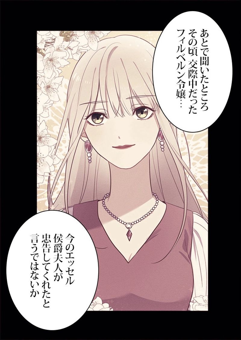 デイジー～公爵の婚約者になる方法～ - 第94話 - Page 39