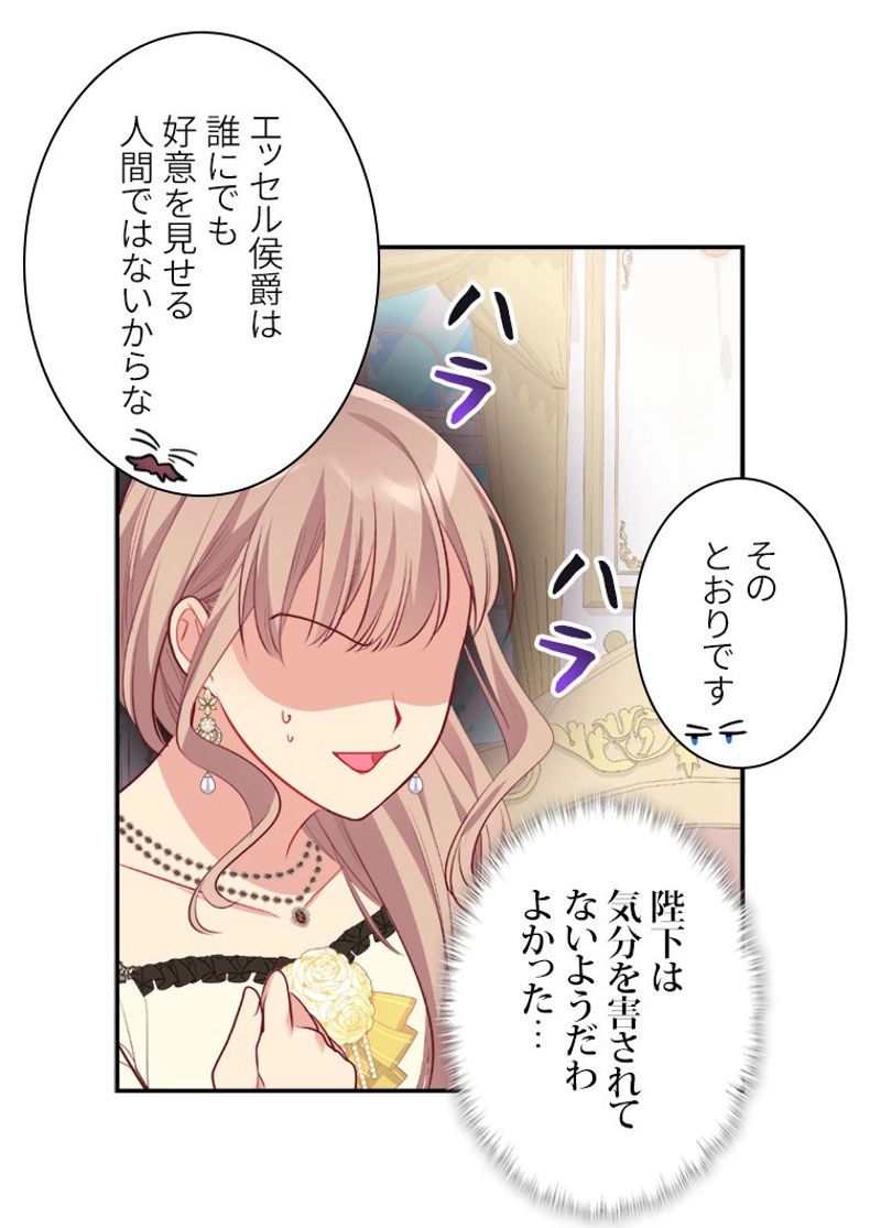 デイジー～公爵の婚約者になる方法～ 第94話 - Page 47