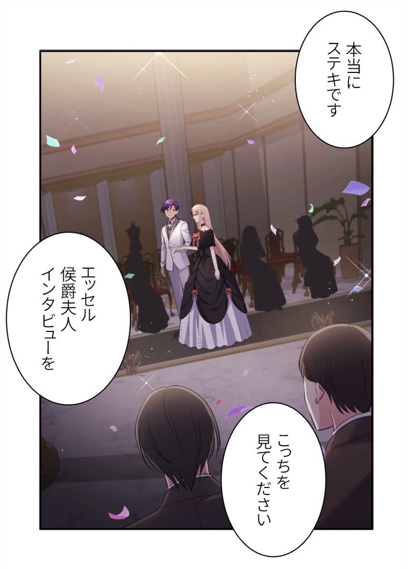 デイジー～公爵の婚約者になる方法～ - 第119話 - Page 46