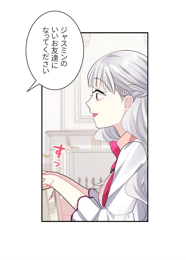 デイジー～公爵の婚約者になる方法～ 第97話 - Page 12