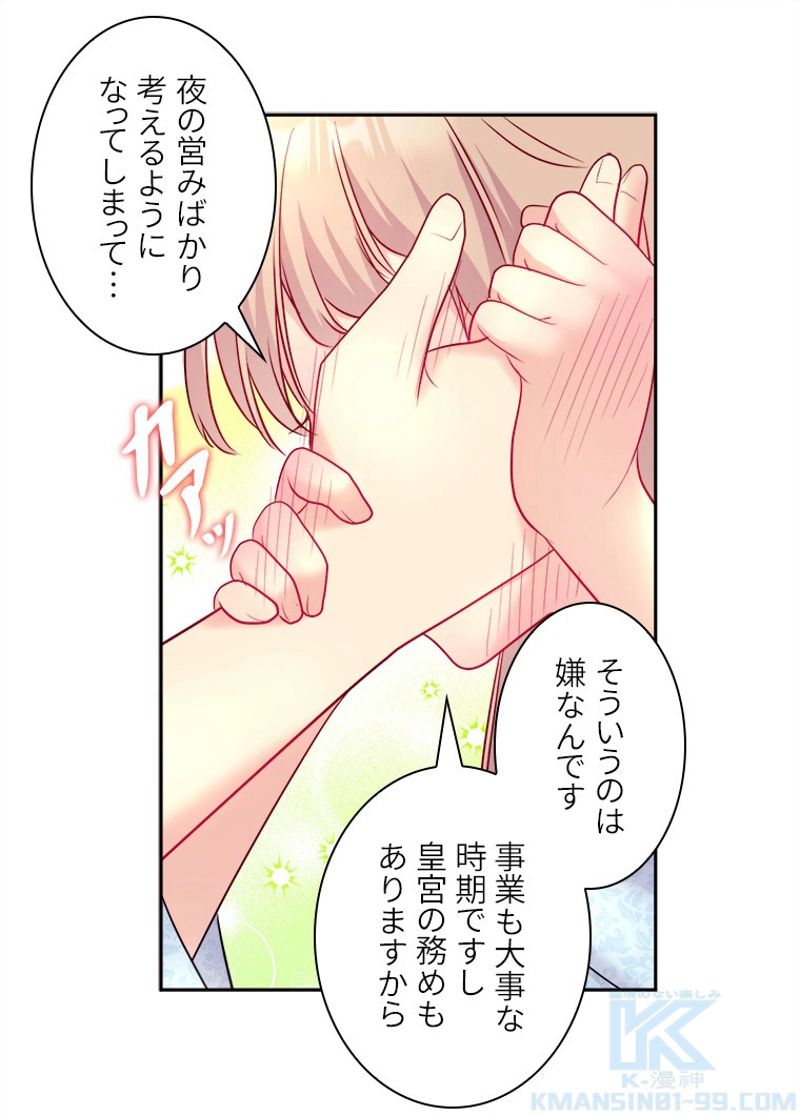 デイジー～公爵の婚約者になる方法～ 第124話 - Page 47