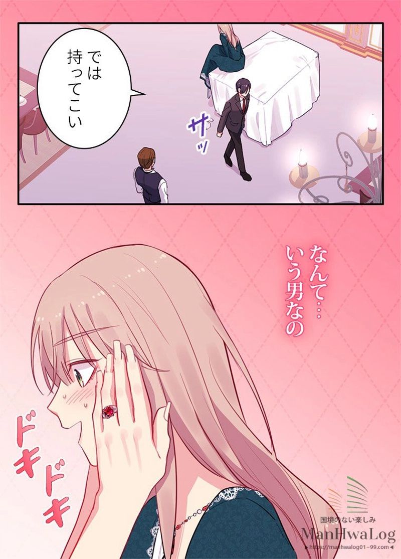 デイジー～公爵の婚約者になる方法～ 第15話 - Page 19