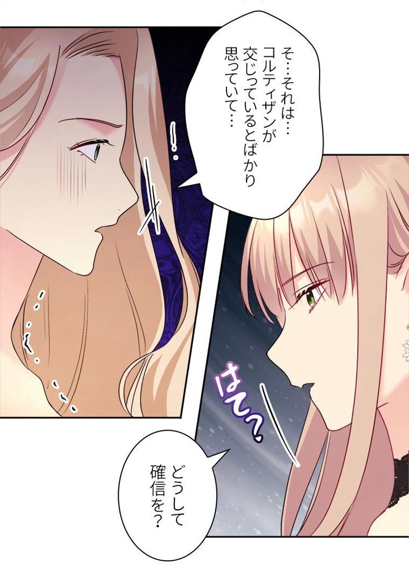 デイジー～公爵の婚約者になる方法～ 第117話 - Page 16