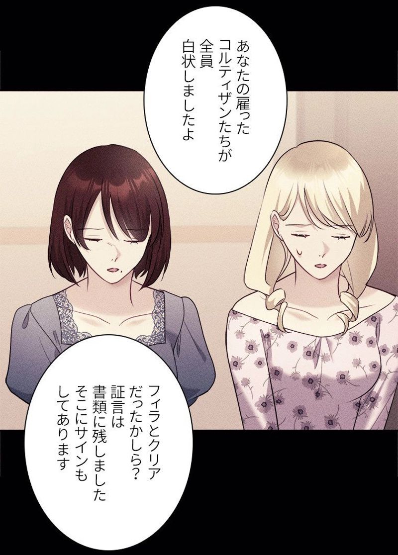 デイジー～公爵の婚約者になる方法～ - 第117話 - Page 55