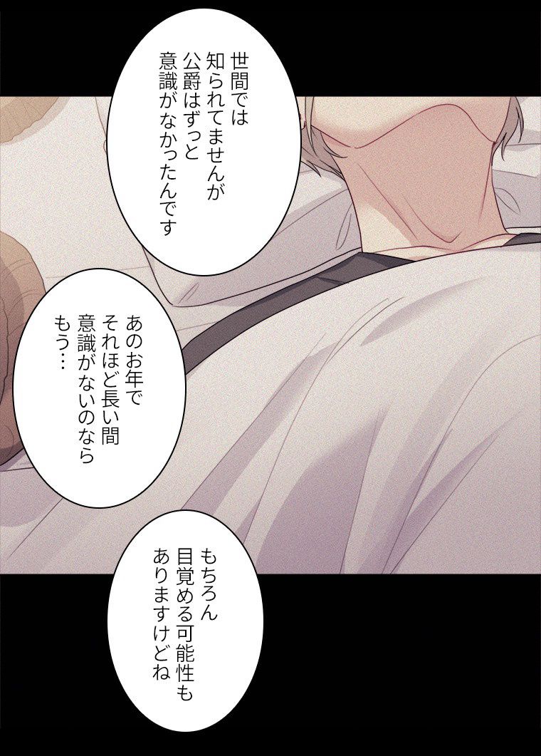 デイジー～公爵の婚約者になる方法～ 第150話 - Page 16