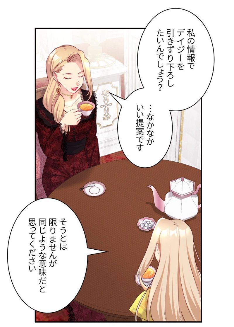 デイジー～公爵の婚約者になる方法～ 第136話 - Page 3