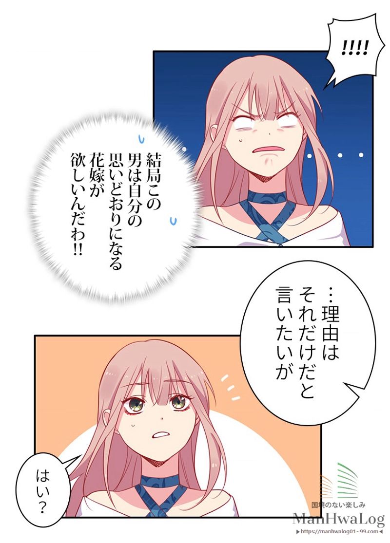 デイジー～公爵の婚約者になる方法～ 第8話 - Page 44