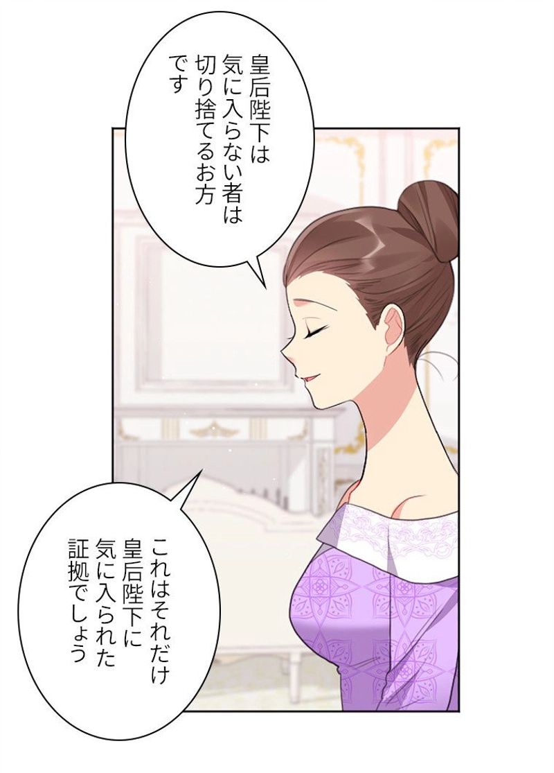 デイジー～公爵の婚約者になる方法～ 第76話 - Page 46