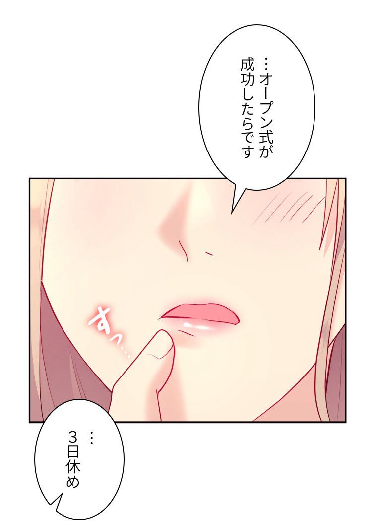 デイジー～公爵の婚約者になる方法～ - 第114話 - Page 31