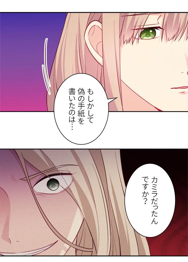 デイジー～公爵の婚約者になる方法～ - 第148話 - Page 46