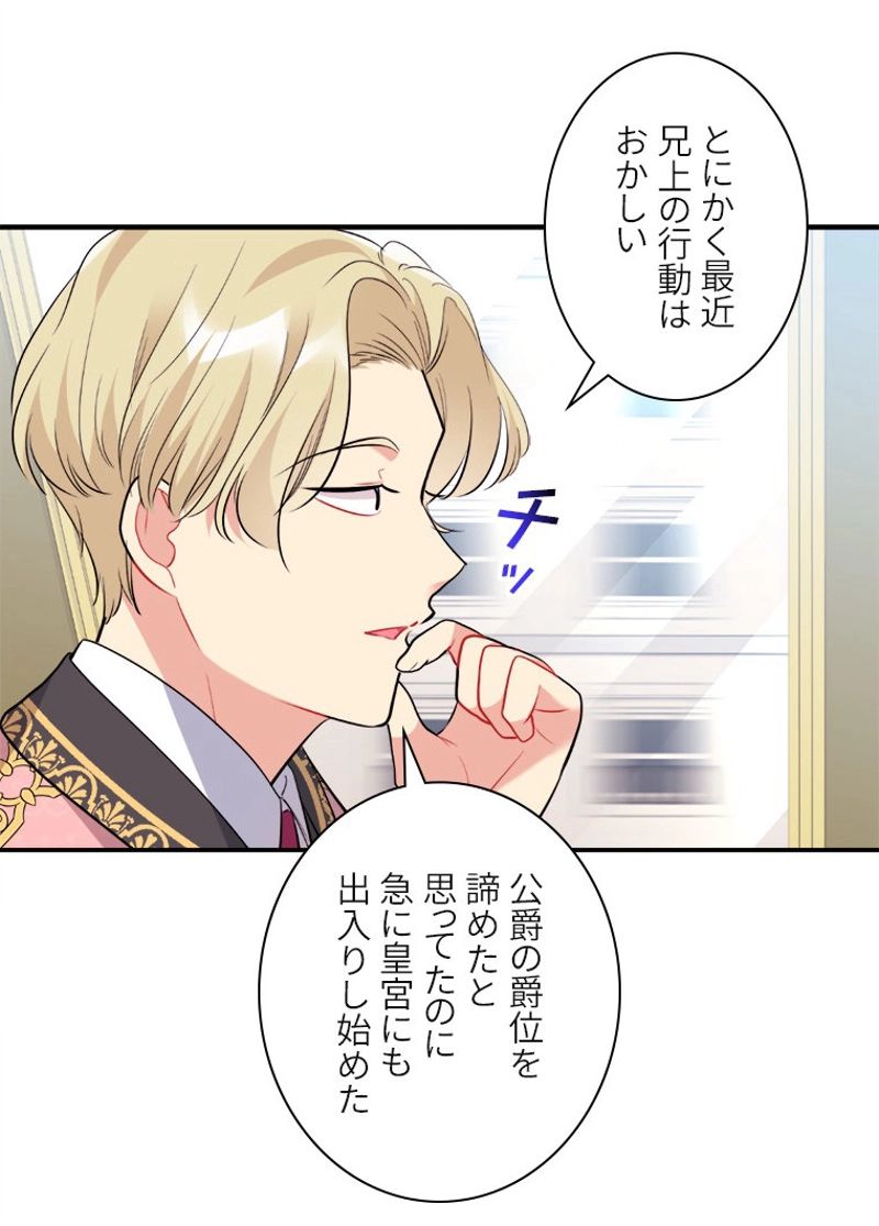 デイジー～公爵の婚約者になる方法～ 第96話 - Page 9