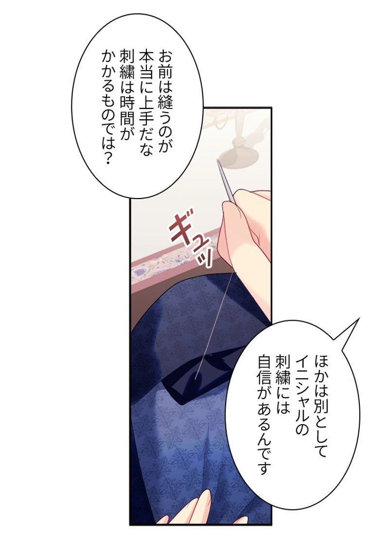 デイジー～公爵の婚約者になる方法～ - 第134話 - Page 45