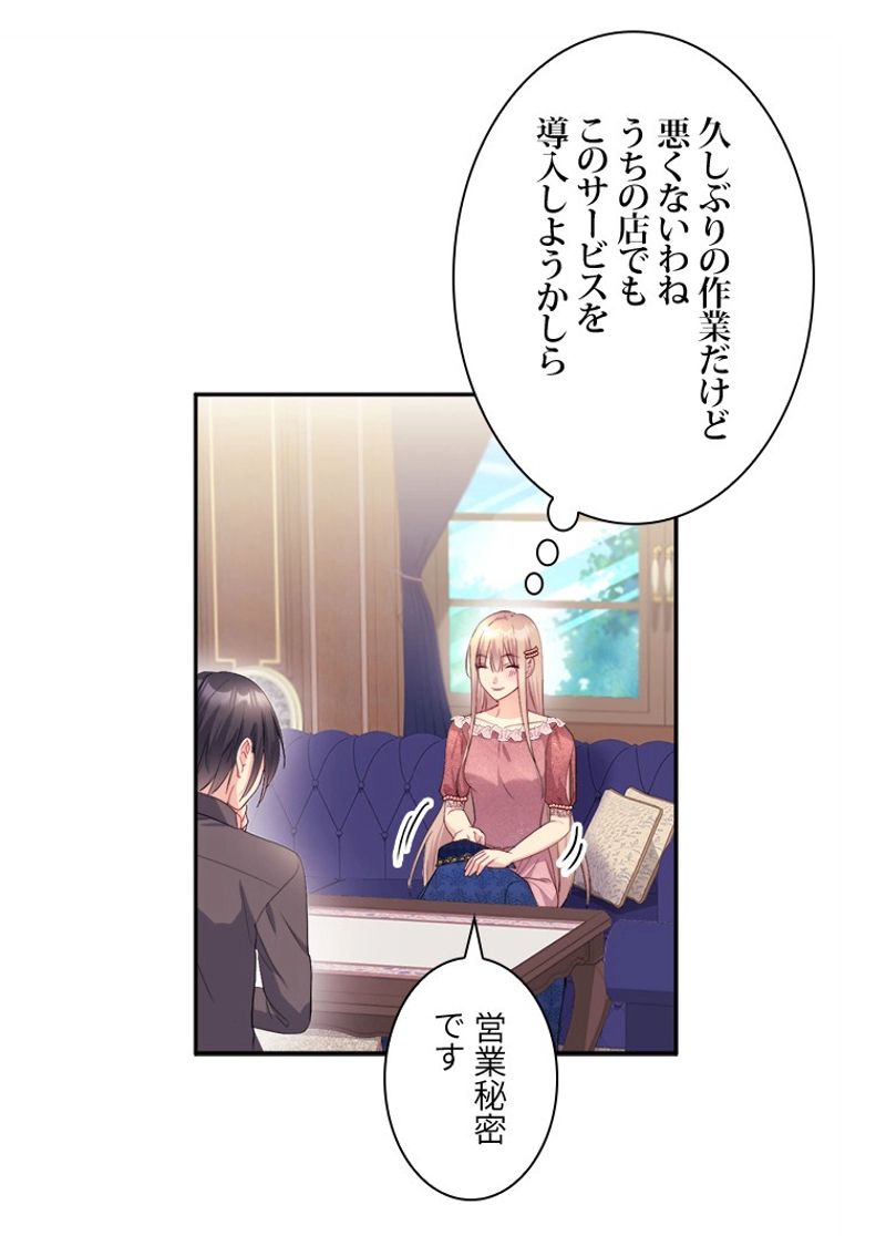 デイジー～公爵の婚約者になる方法～ - 第134話 - Page 50