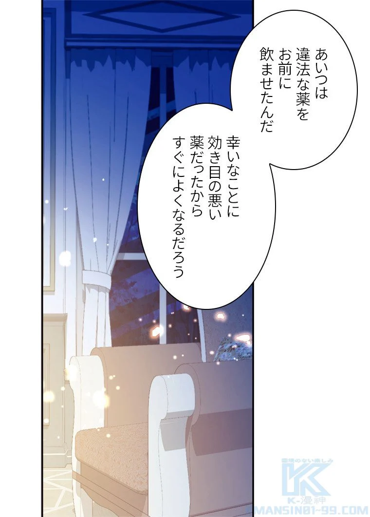 デイジー～公爵の婚約者になる方法～ 第147話 - Page 29