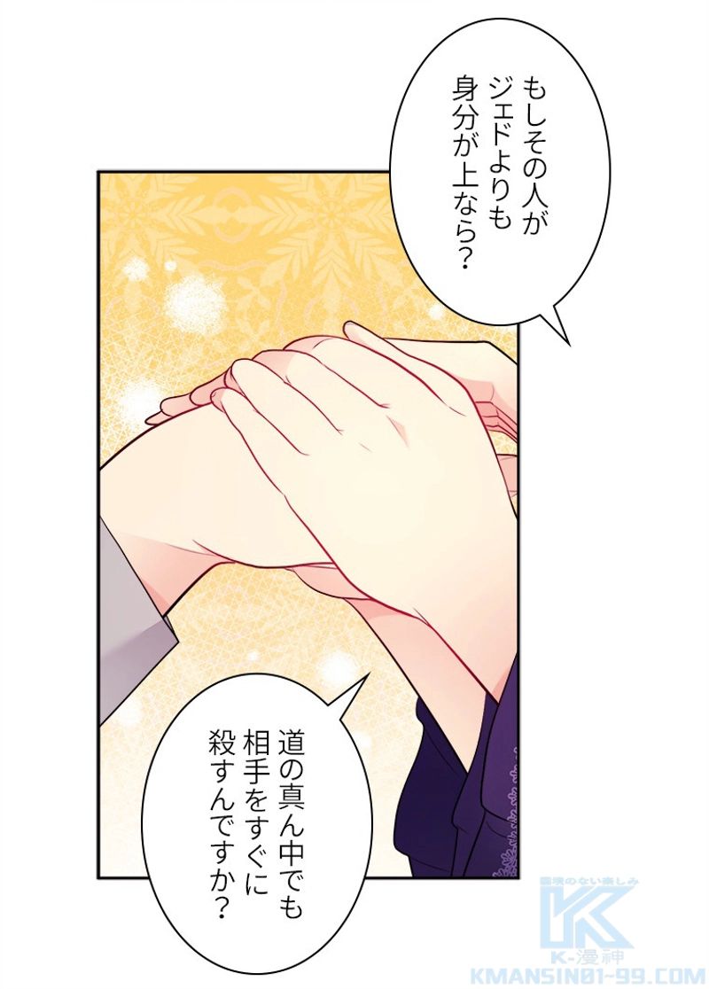 デイジー～公爵の婚約者になる方法～ 第103話 - Page 26