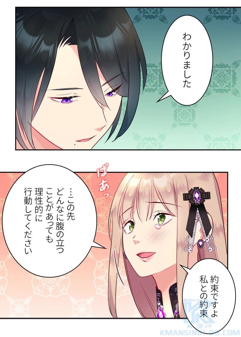 デイジー～公爵の婚約者になる方法～ - 第103話 - Page 56