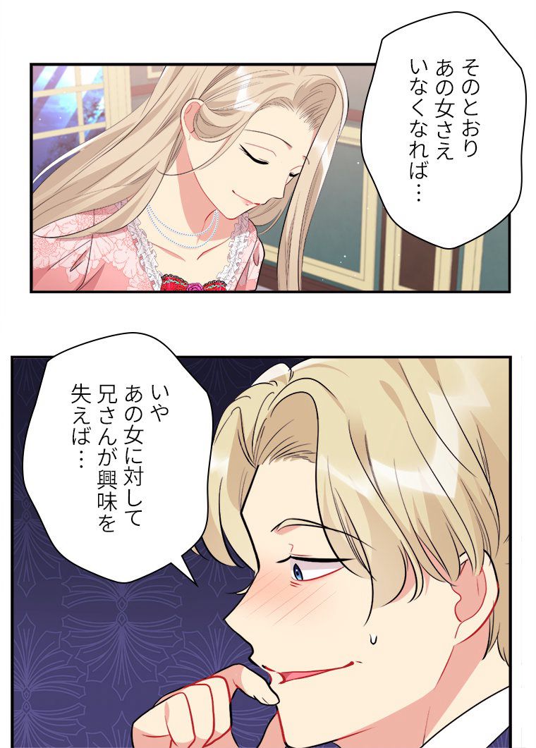 デイジー～公爵の婚約者になる方法～ 第99話 - Page 40