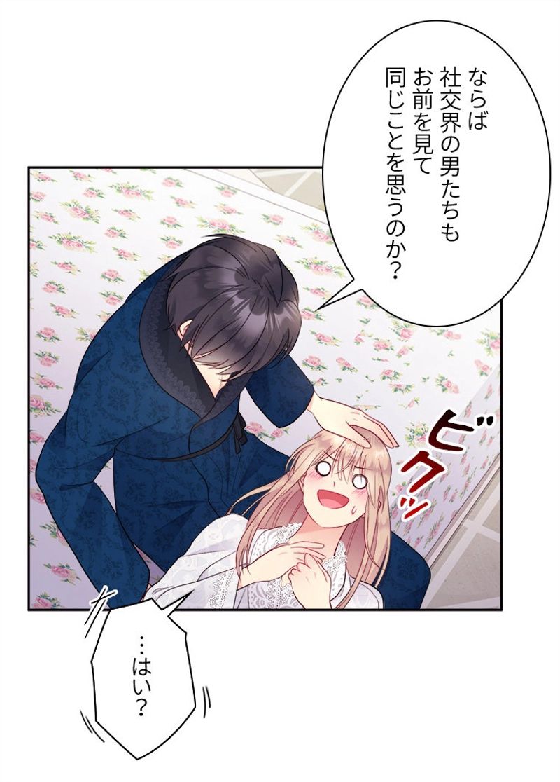 デイジー～公爵の婚約者になる方法～ 第107話 - Page 48