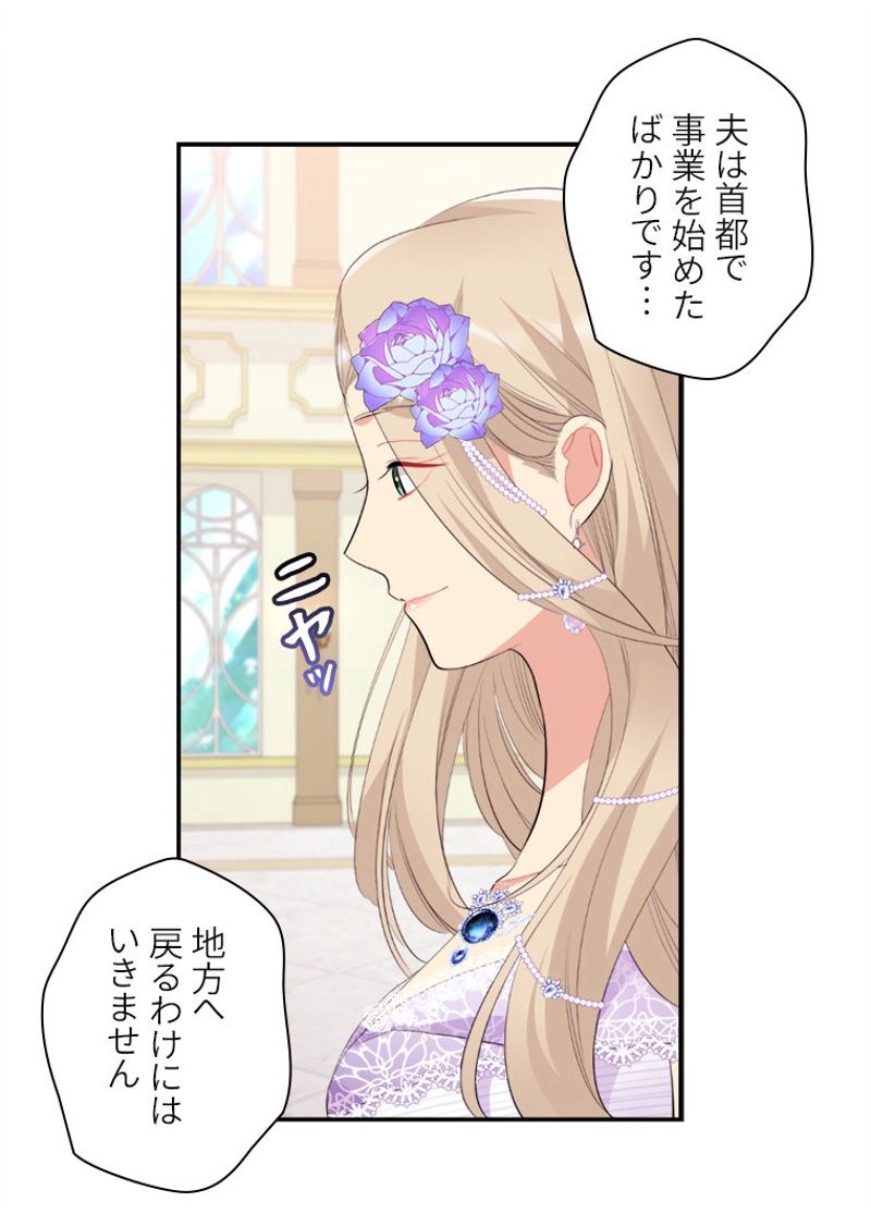 デイジー～公爵の婚約者になる方法～ - 第95話 - Page 70