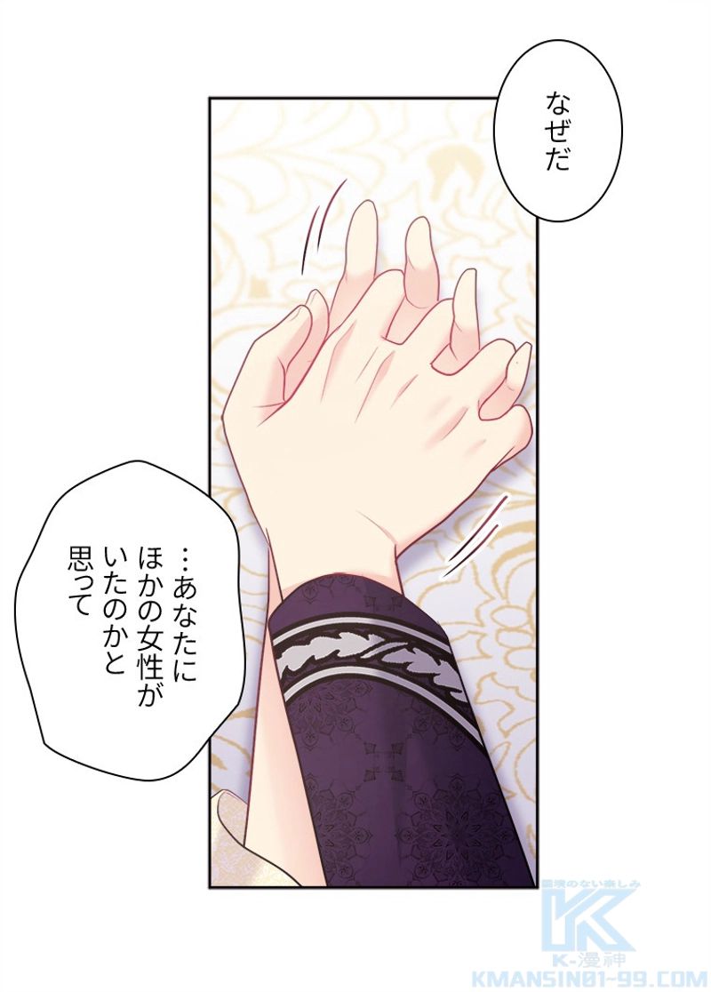 デイジー～公爵の婚約者になる方法～ 第113話 - Page 41