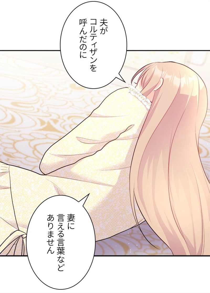 デイジー～公爵の婚約者になる方法～ 第113話 - Page 48