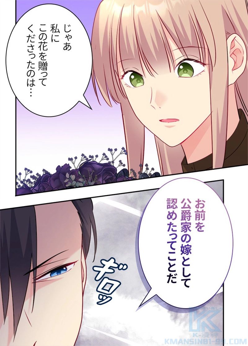 デイジー～公爵の婚約者になる方法～ - 第126話 - Page 13