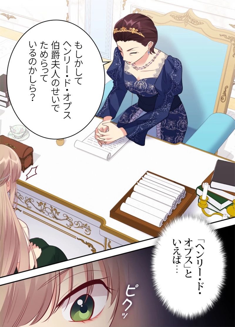 デイジー～公爵の婚約者になる方法～ 第74話 - Page 10