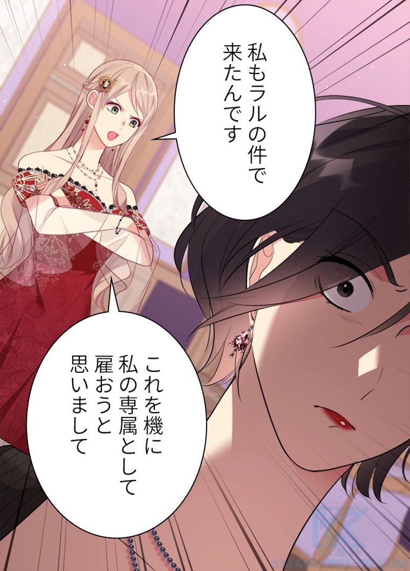 デイジー～公爵の婚約者になる方法～ - 第67話 - Page 32