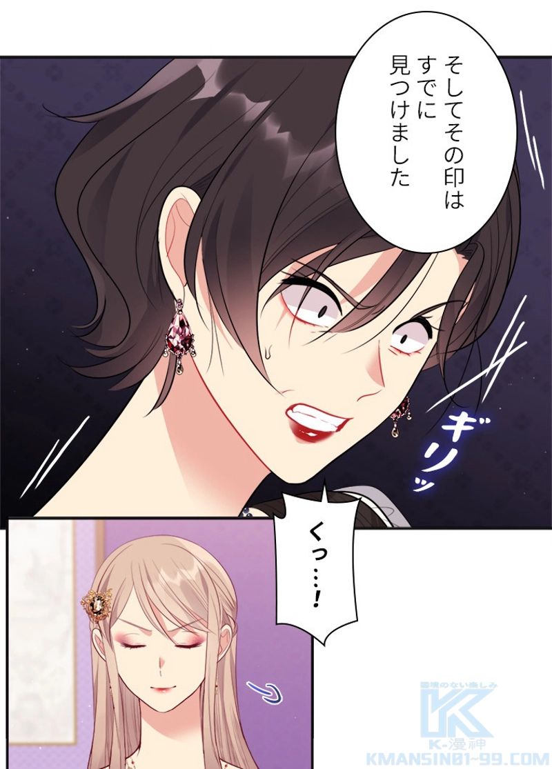 デイジー～公爵の婚約者になる方法～ 第67話 - Page 52