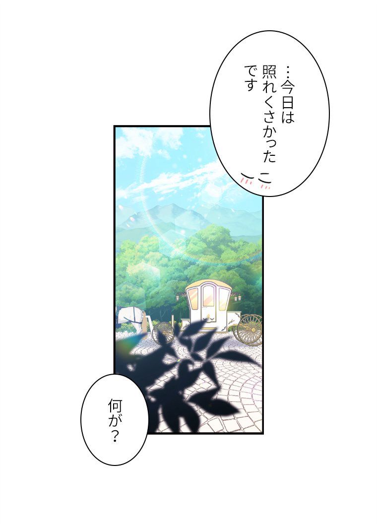 デイジー～公爵の婚約者になる方法～ 第98話 - Page 27