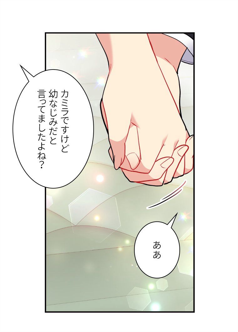 デイジー～公爵の婚約者になる方法～ - 第98話 - Page 45