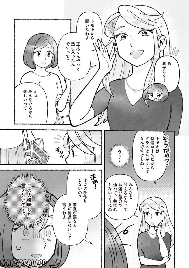 私、母親失格なの!?　中学受験マウント沼にハマりました 第3.2話 - Page 1