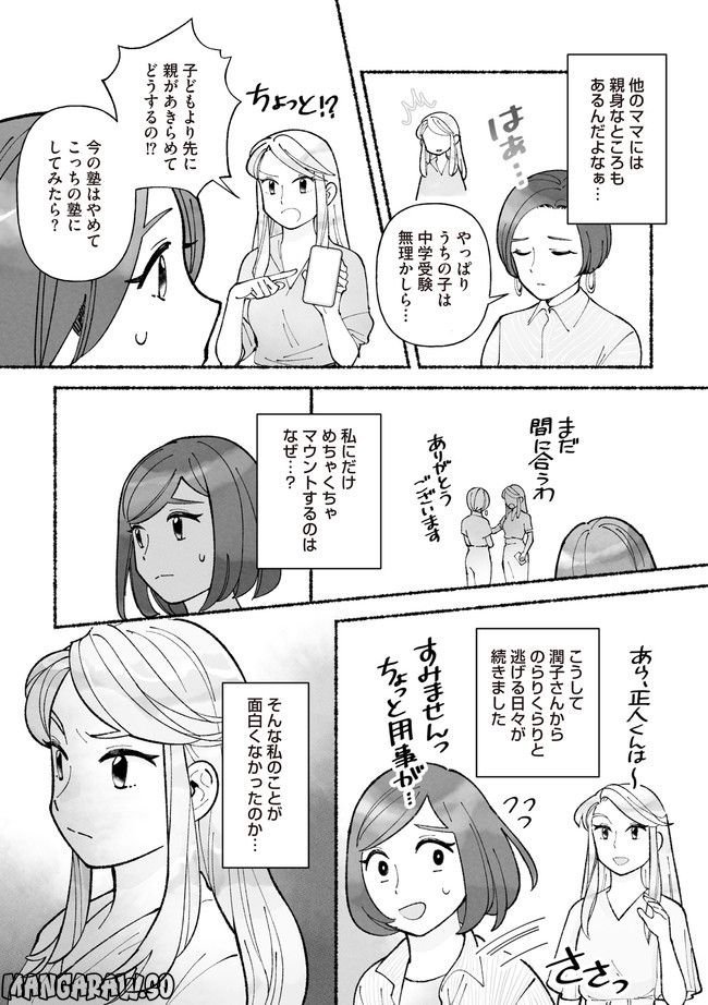 私、母親失格なの!?　中学受験マウント沼にハマりました 第3.2話 - Page 4