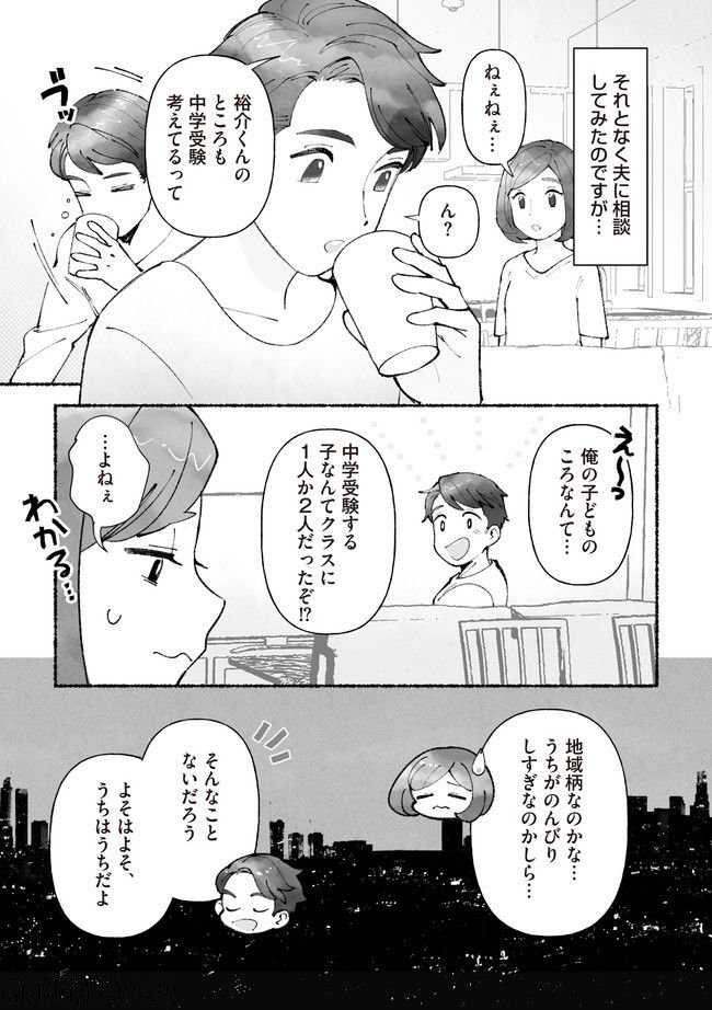 私、母親失格なの!?　中学受験マウント沼にハマりました 第1.1話 - Page 6