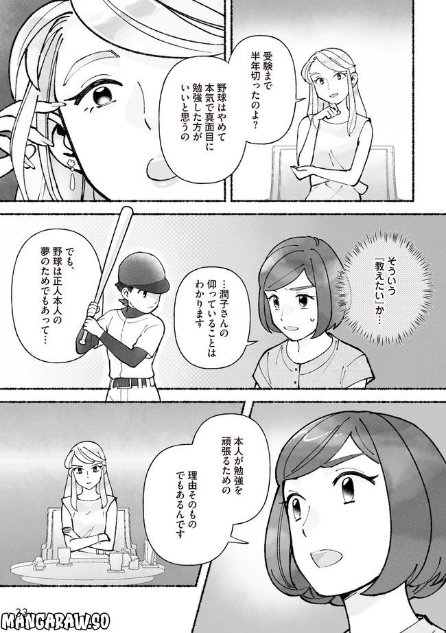 私、母親失格なの!?　中学受験マウント沼にハマりました 第4.1話 - Page 2