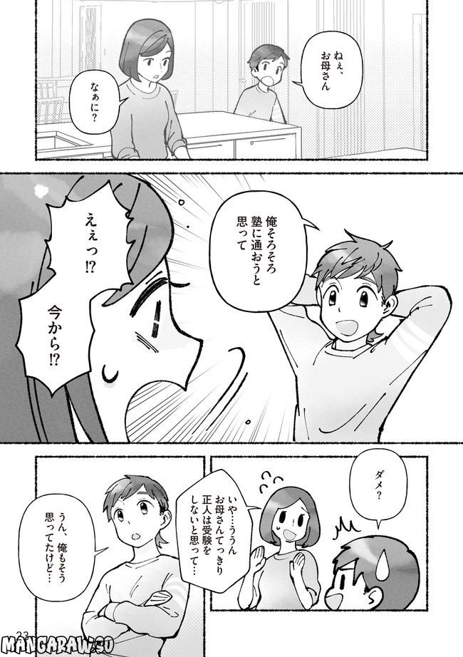 私、母親失格なの!?　中学受験マウント沼にハマりました 第3.1話 - Page 2