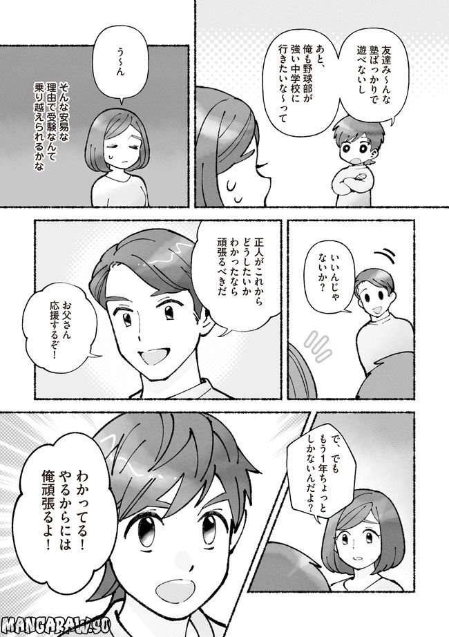 私、母親失格なの!?　中学受験マウント沼にハマりました 第3.1話 - Page 3