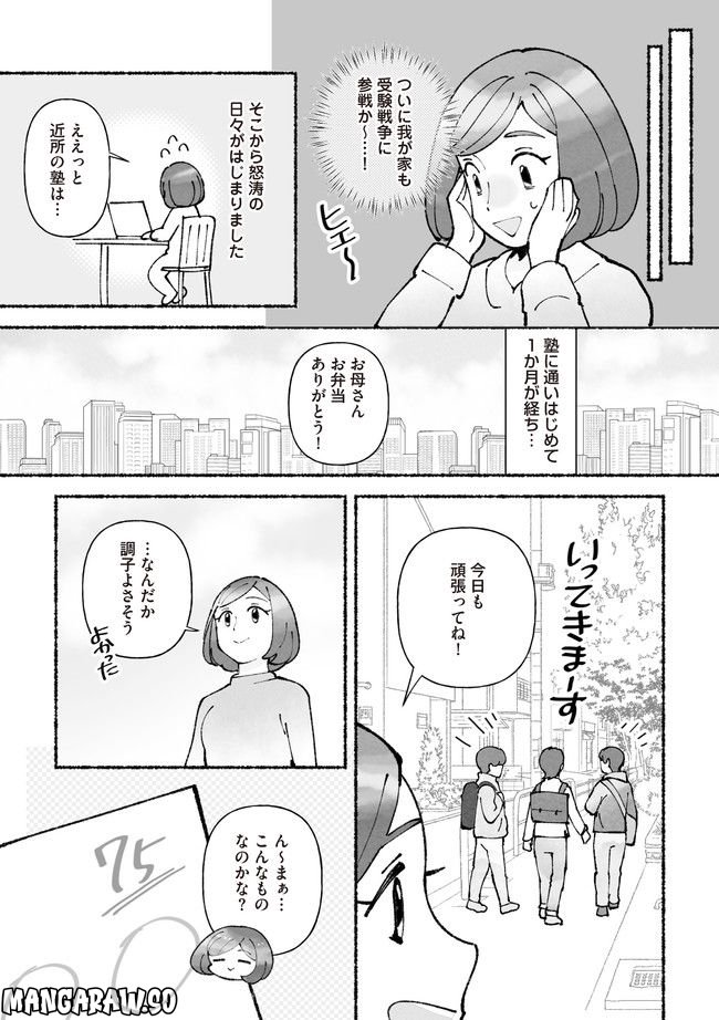 私、母親失格なの!?　中学受験マウント沼にハマりました 第3.1話 - Page 4