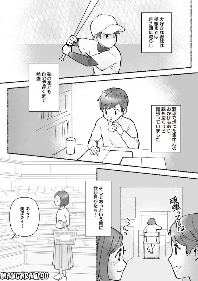 私、母親失格なの!?　中学受験マウント沼にハマりました 第3.1話 - Page 5